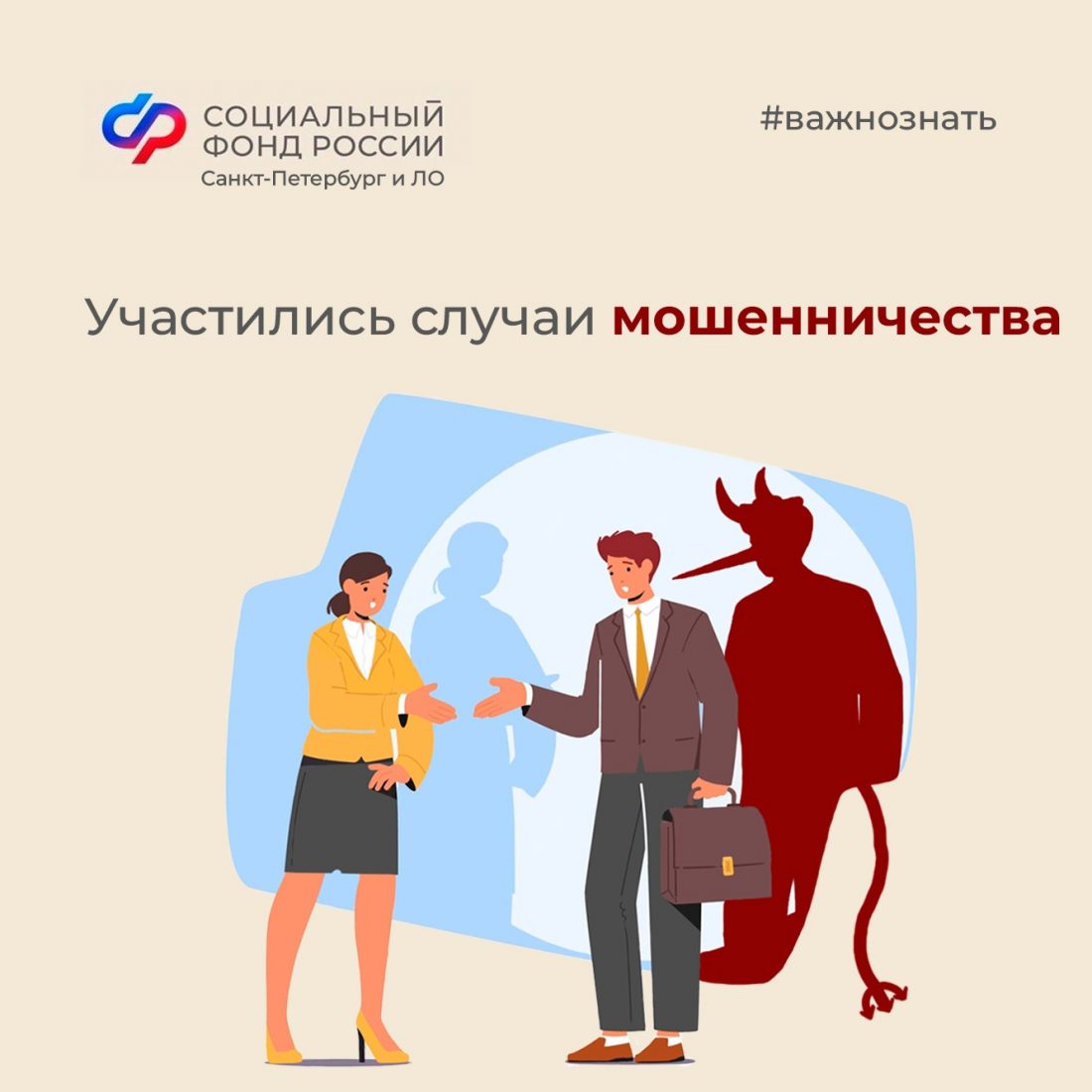 Участились случаи мошенничества | Невская застава